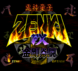 鬼神童子ゼンキFX - レトロゲームの殿堂 - atwiki（アットウィキ）